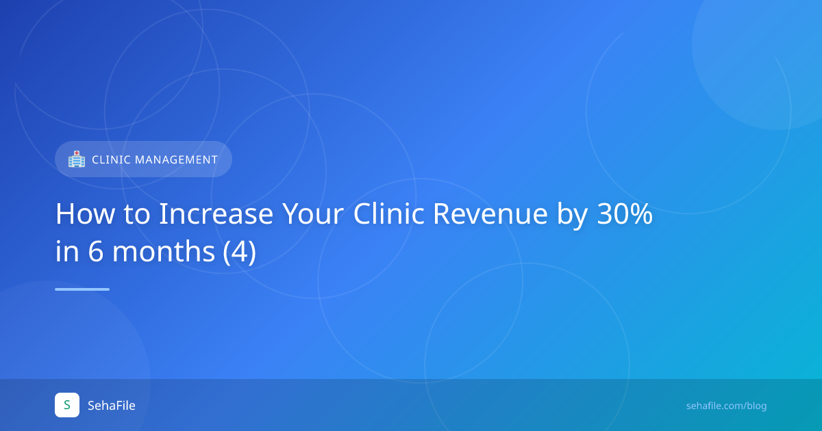 كيف تزيد إيرادات عيادتك بنسبة 30% في 6 أشهر (4)