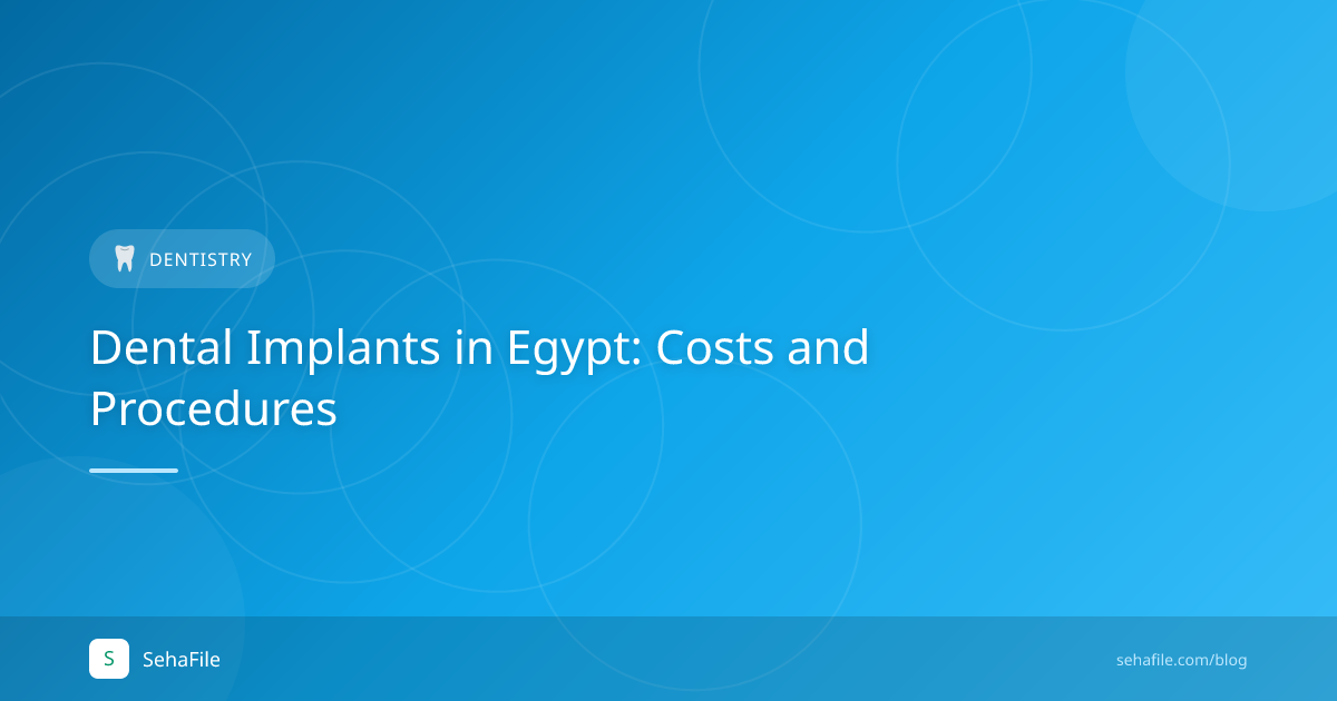 زراعة الأسنان في مصر: التكلفة والإجراءات