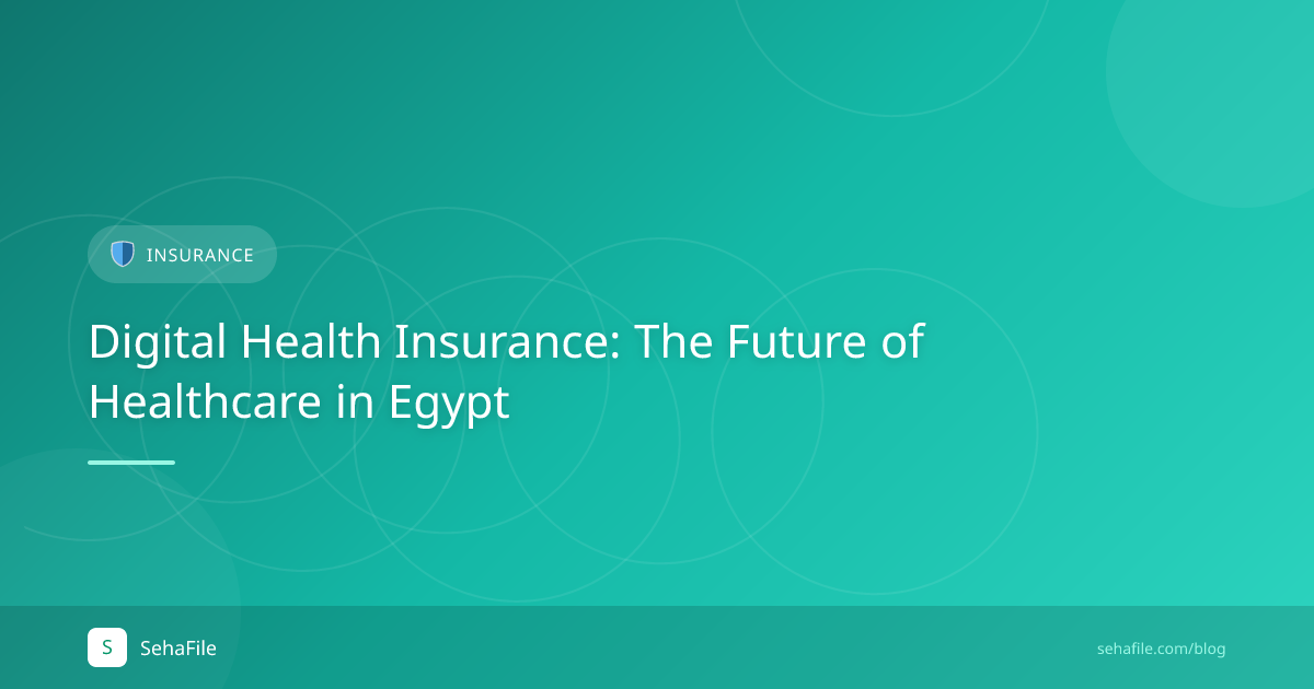 التأمين الصحي الرقمي: مستقبل الرعاية في مصر