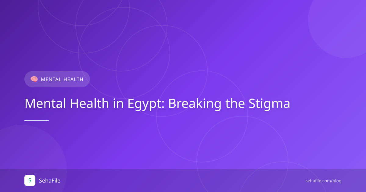 الصحة النفسية في مصر: كسر الوصمة