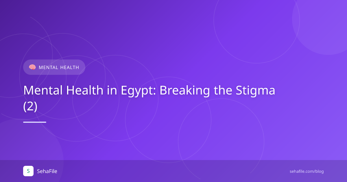 الصحة النفسية في مصر: كسر الوصمة (2)