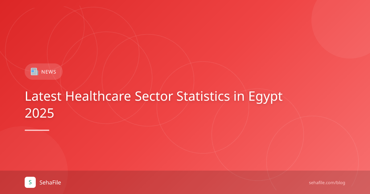 أحدث إحصائيات القطاع الصحي في مصر 2025