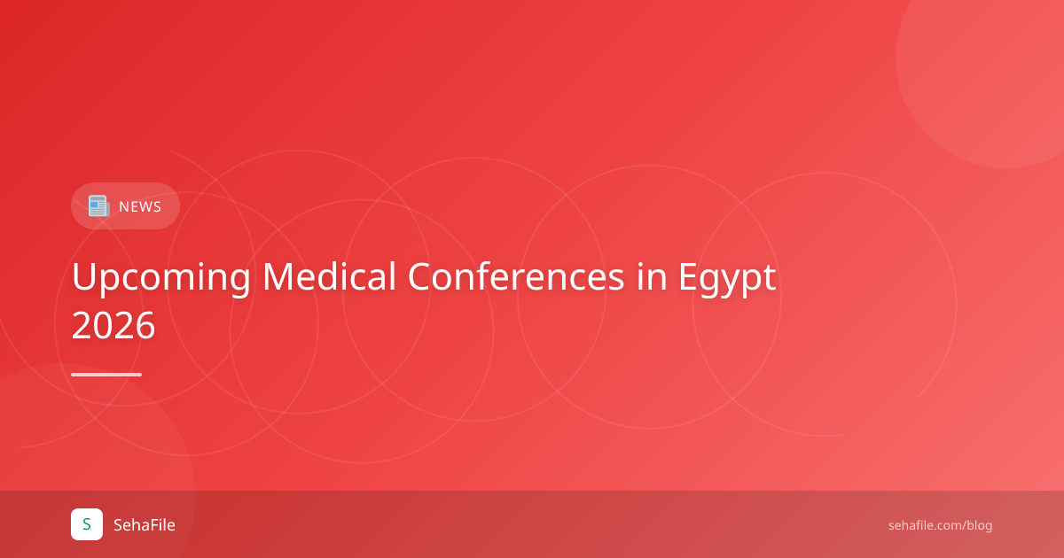 مؤتمرات طبية قادمة في مصر 2026