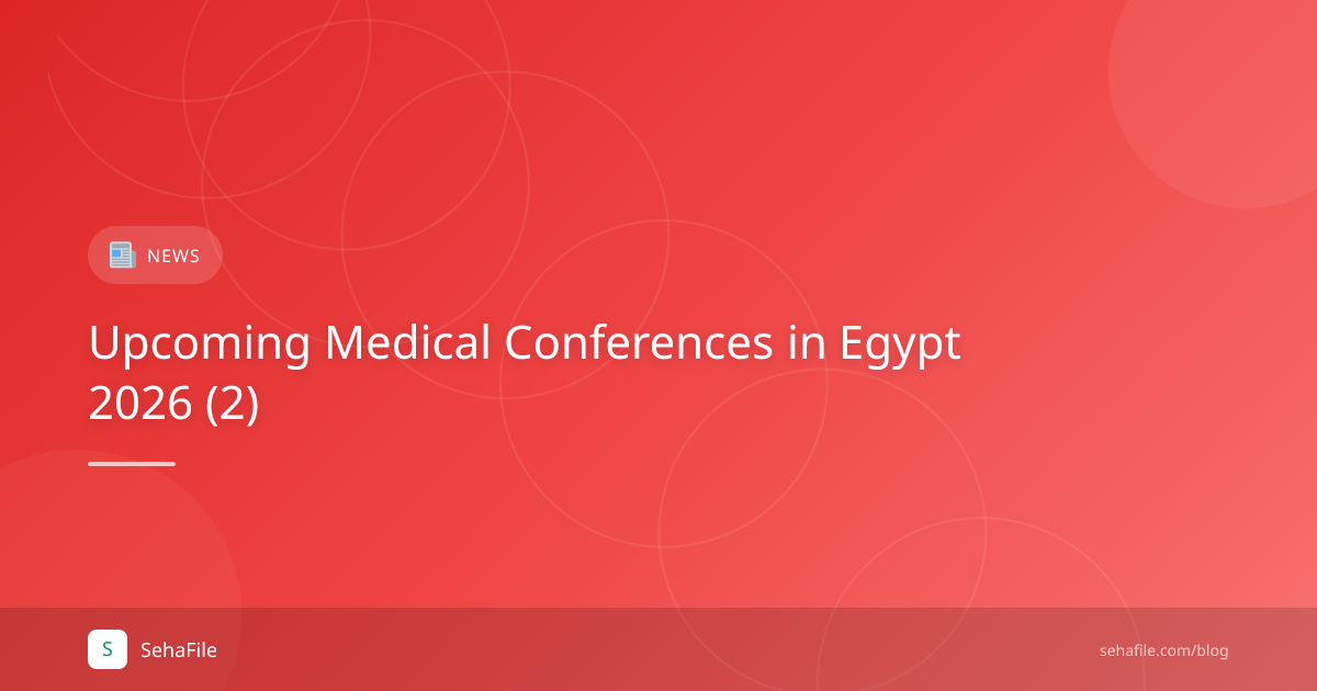 مؤتمرات طبية قادمة في مصر 2026 (2)