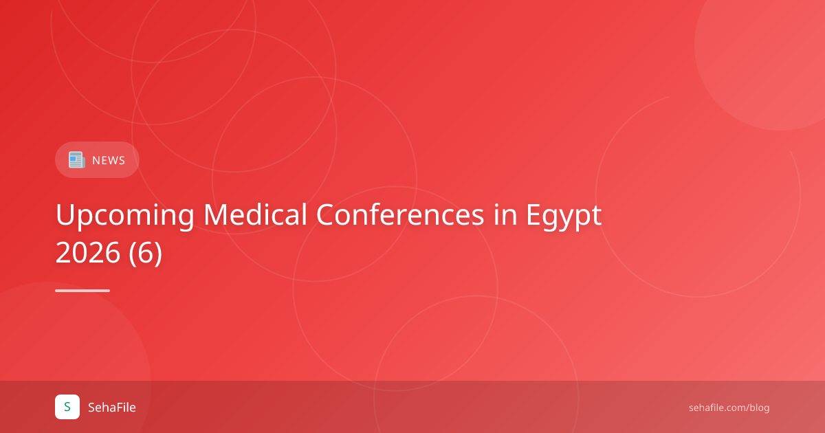 مؤتمرات طبية قادمة في مصر 2026 (6)