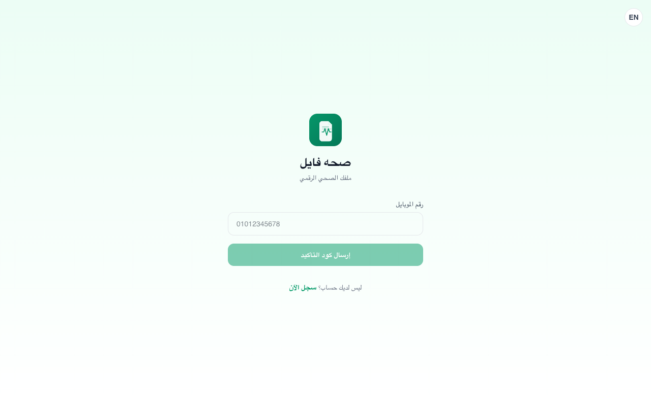 التسجيل والدخول