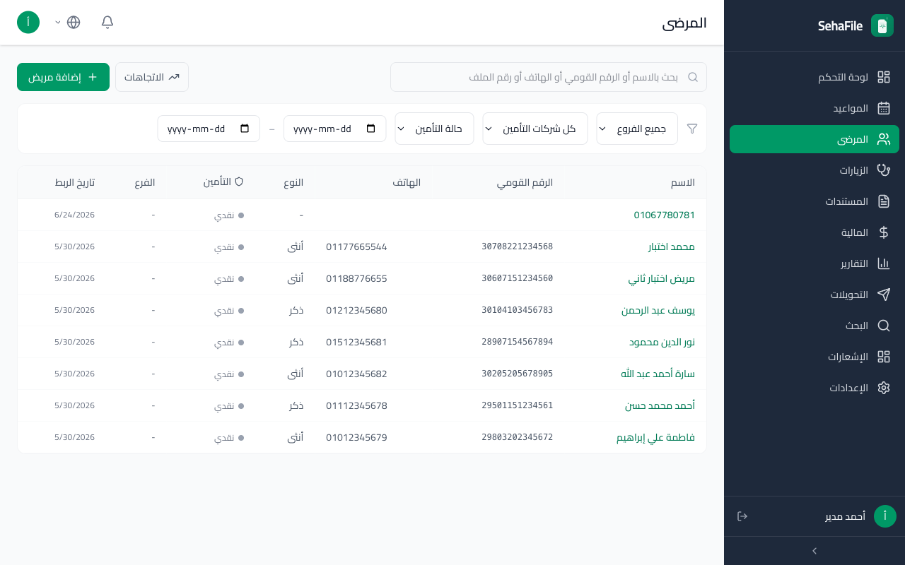 إدارة المرضى