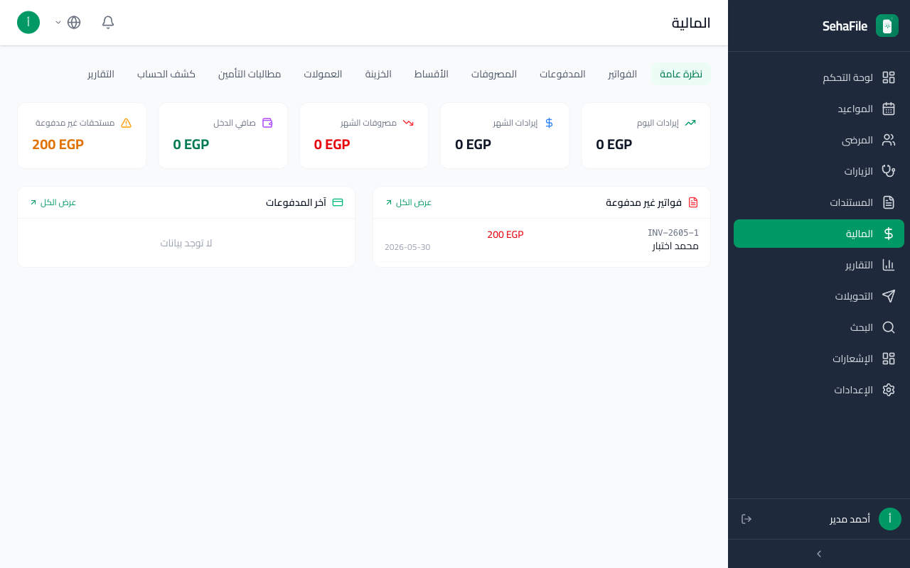 إنشاء الفاتورة الإلكترونية